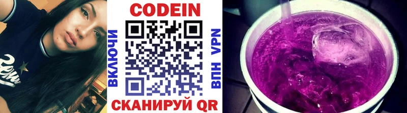 Кодеиновый сироп Lean Purple Drank  где можно купить   Ершов 